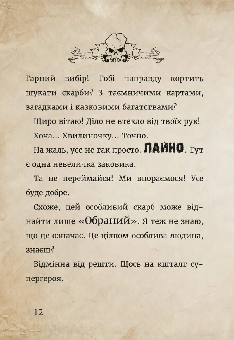 Маленька зла книжка 4