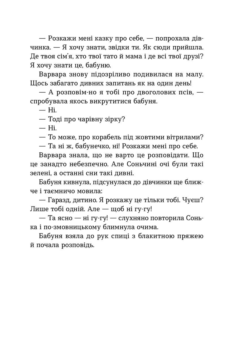 Світ у вулкані. Дощ-убивця