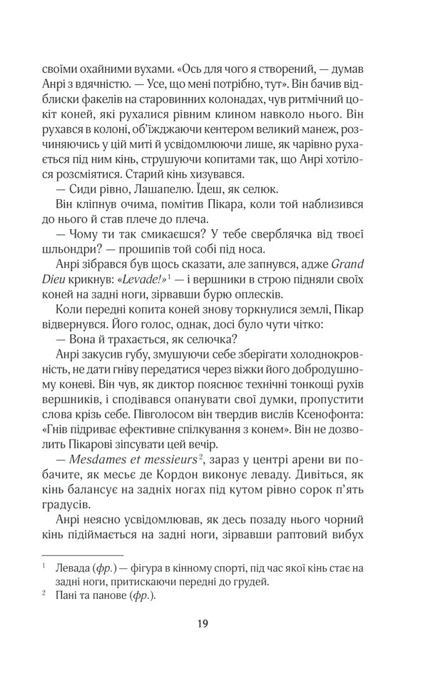 На крилах мрії