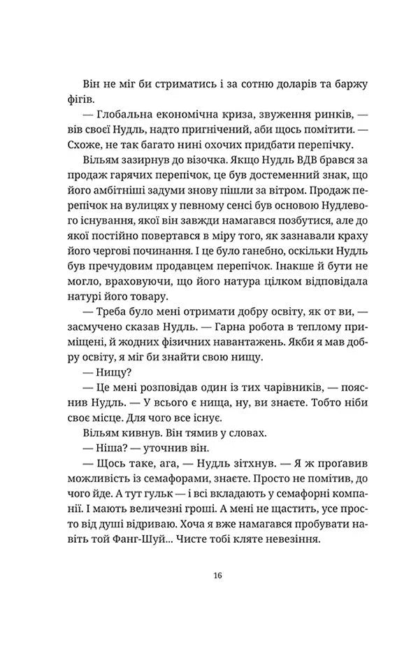 Правда