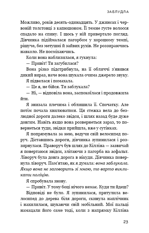Темна матерія: Зараження