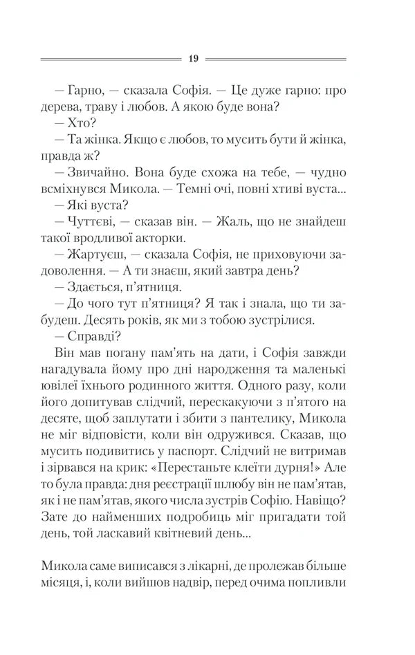 Спів Божої пташки