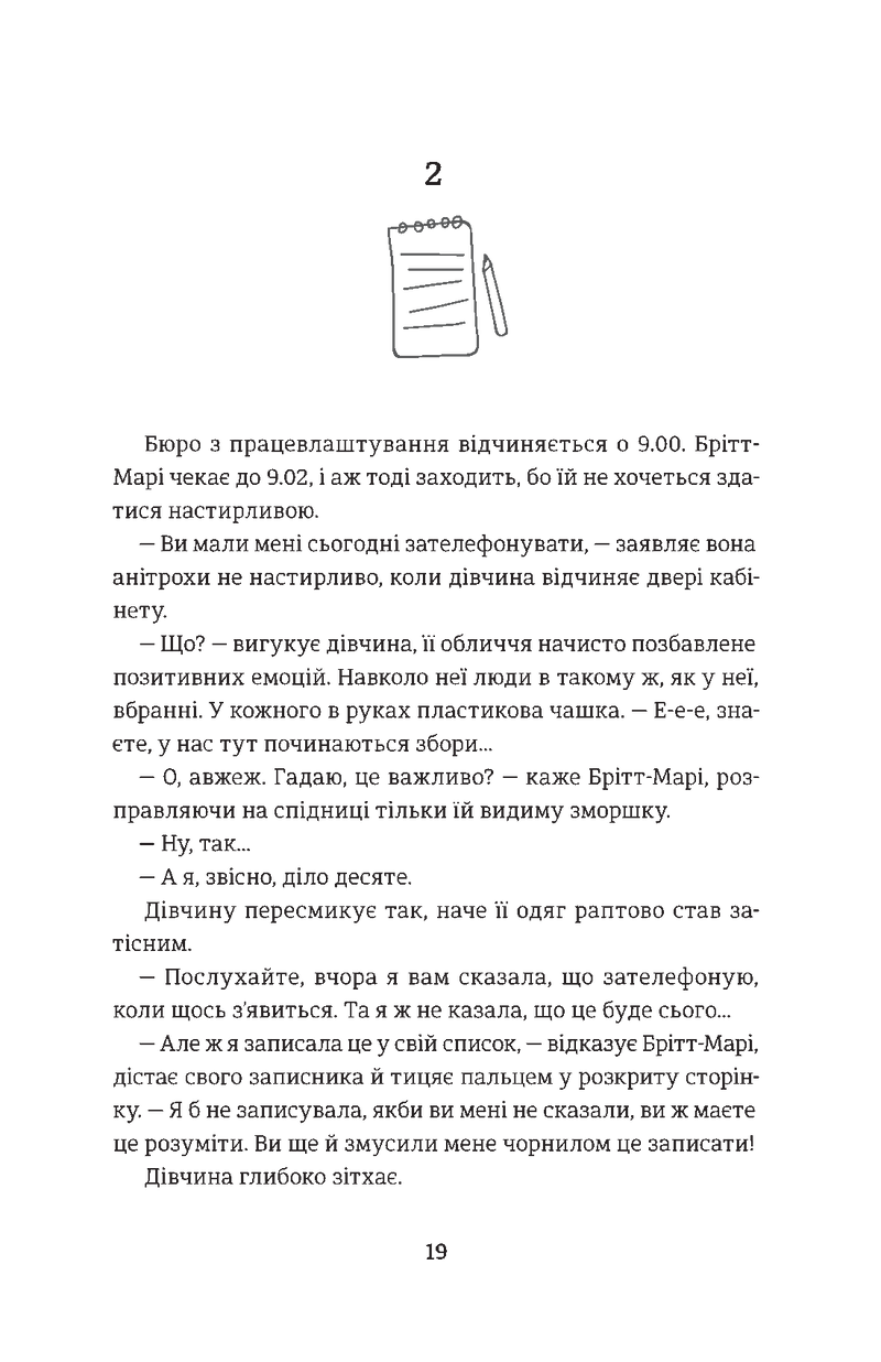 Брітт-Марі була тут