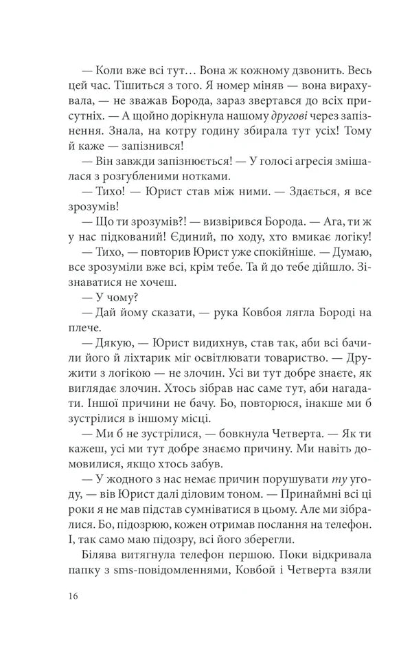 Розбите дзеркало