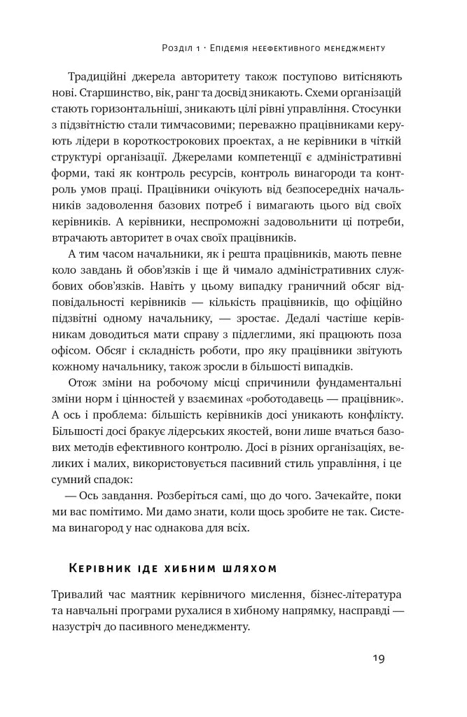 Бути босом — легко. Покрокова інструкція, як керувати ефективно