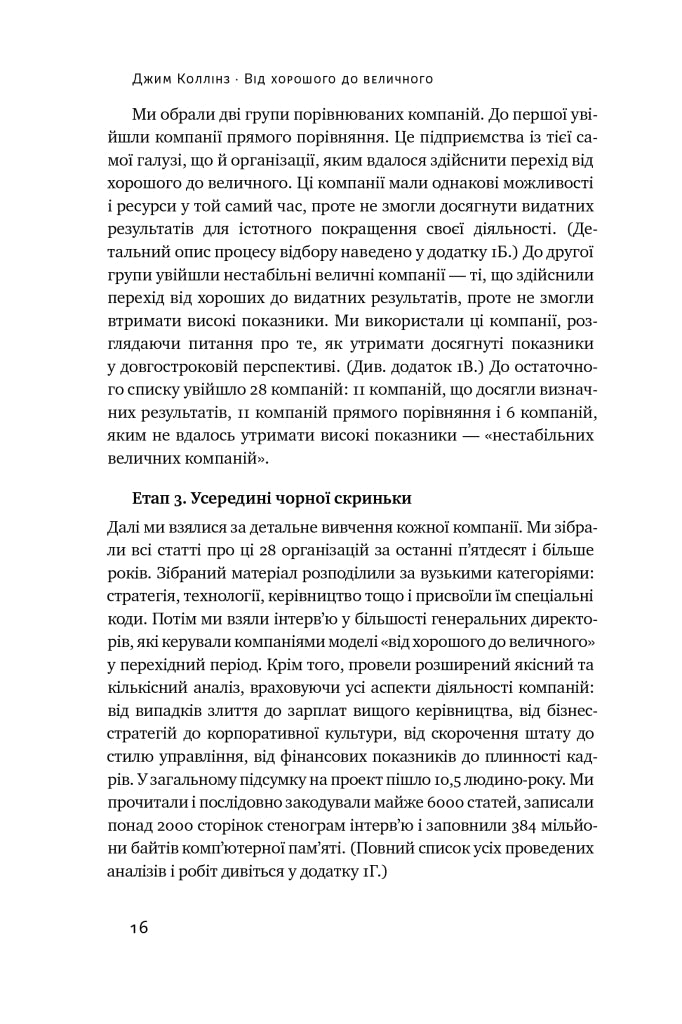 Від хорошого до величного