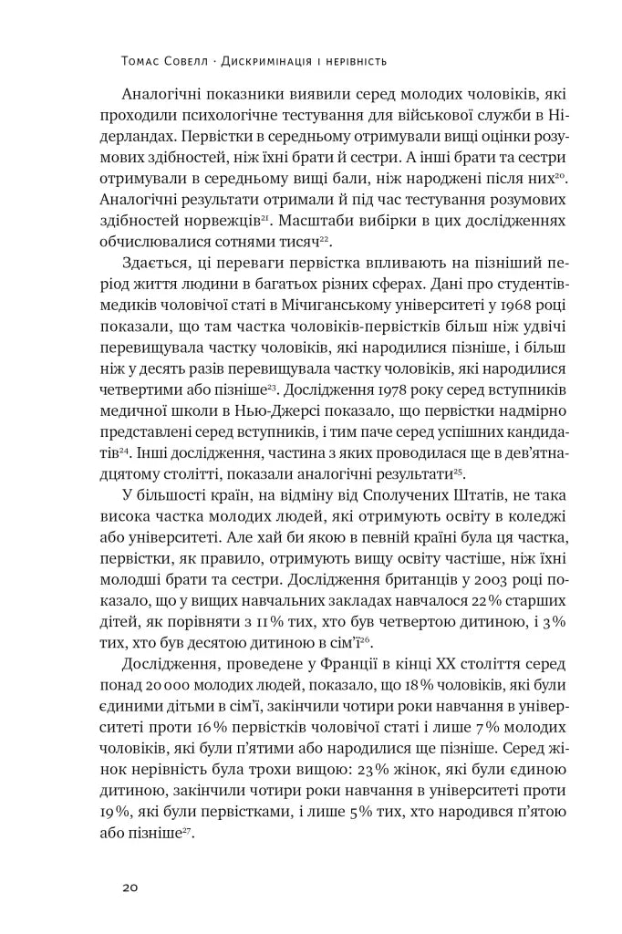 Дискримінація і нерівність