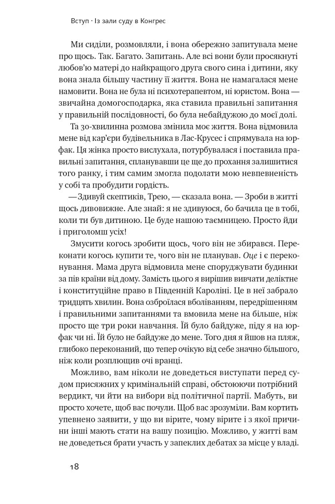 Сила запитань. Як ефективно комунікувати та переконувати інших