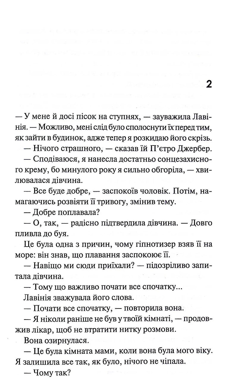 Дім без спогадів. Книга 2