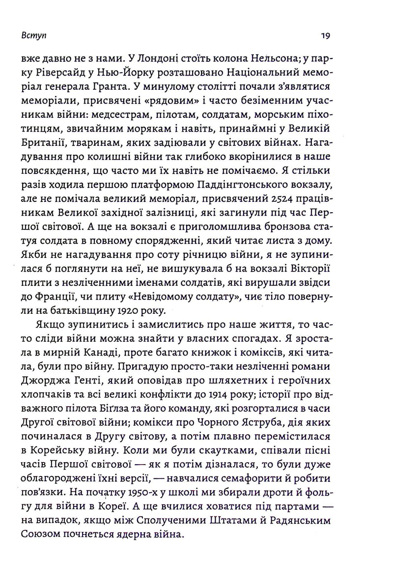 Війна. Як конфлікти формували нас