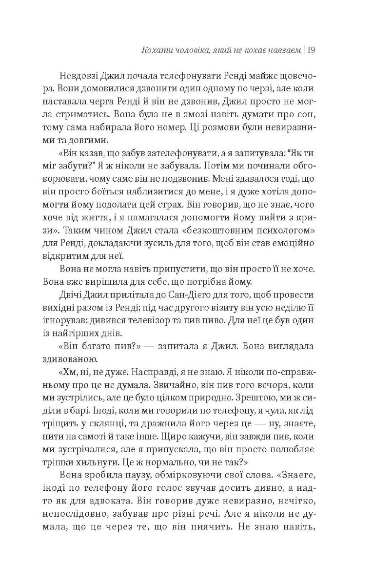 Жінки, які кохають до нестями