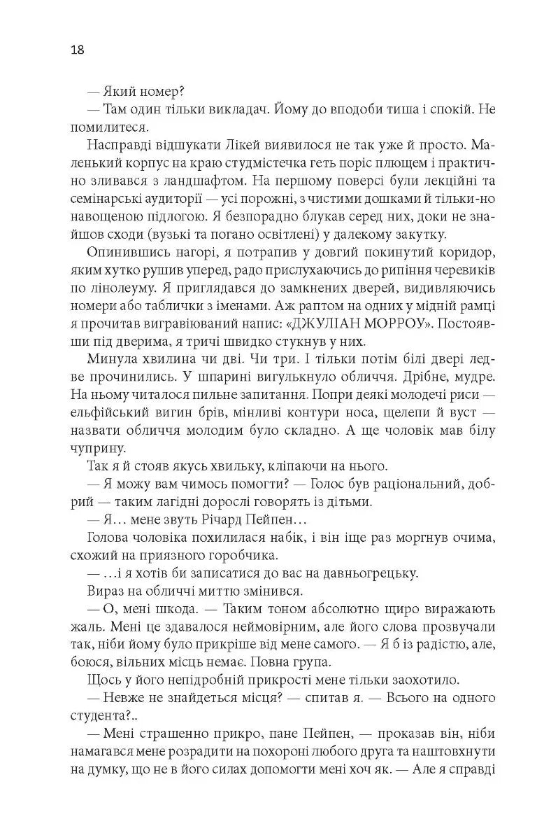 Таємна історія