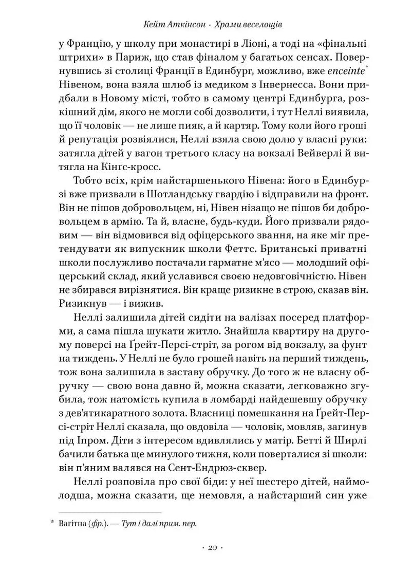 Храми веселощів