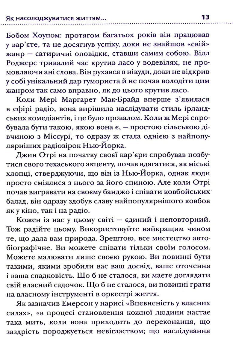 Як насолоджуватися життям і отримувати задоволення від роботи