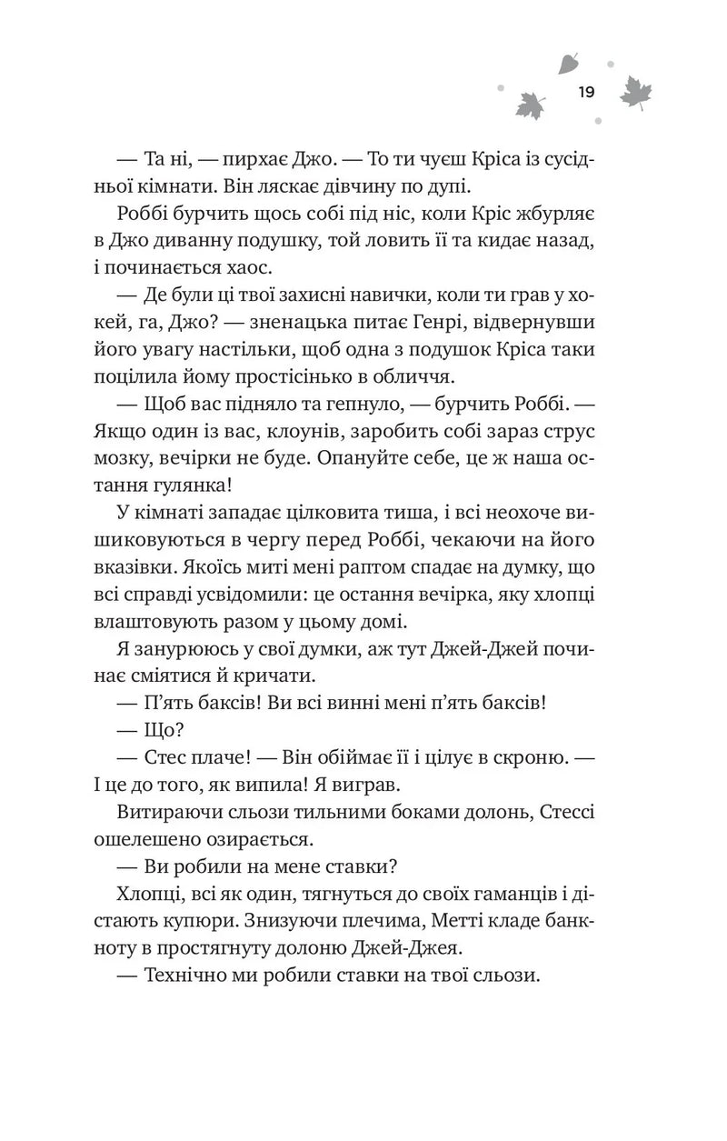 І спалахне пожежа
