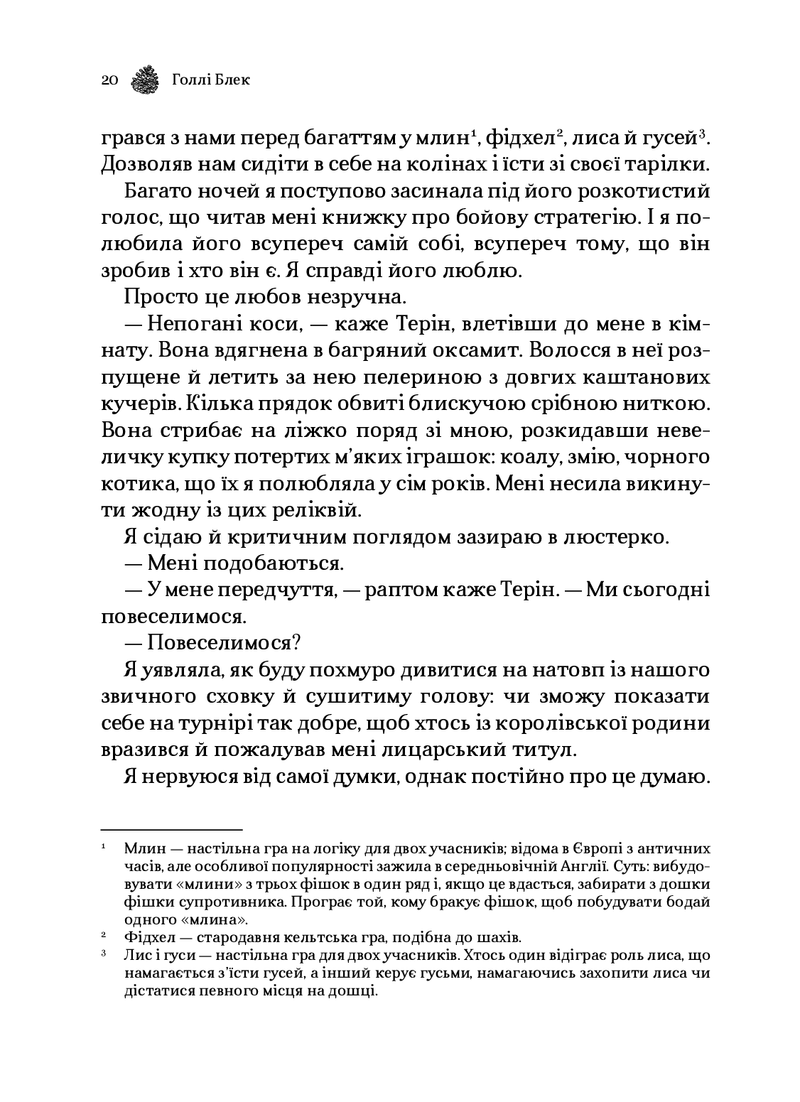 Жорстокий принц