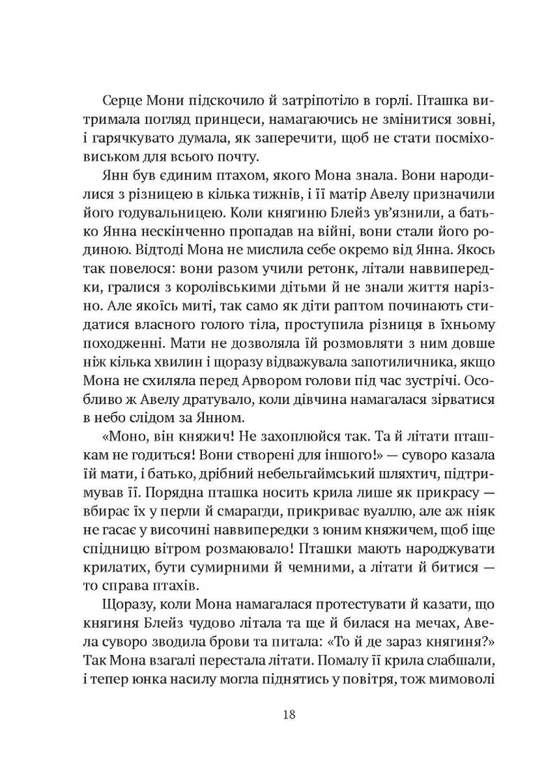 Замок із кришталю. Книга 1. Зірки й кістки