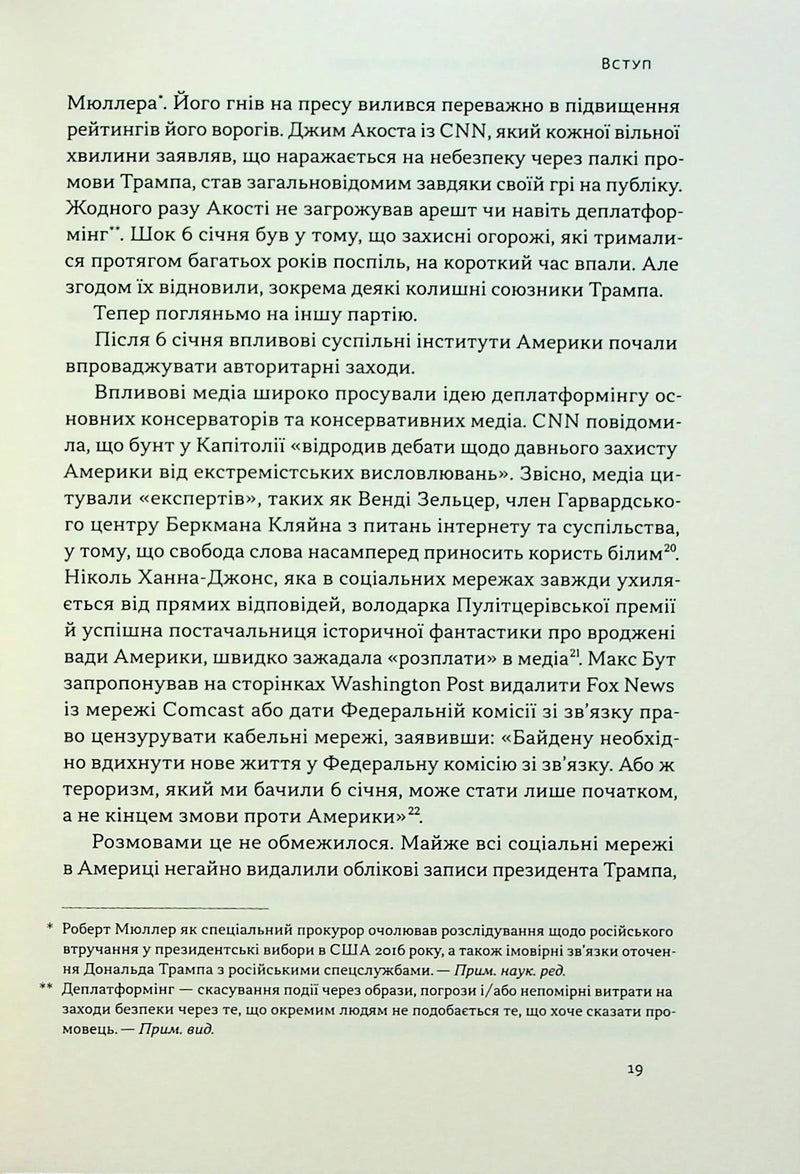 Світанок авторитаризму: як ліві озброїли інституції США проти опонентів