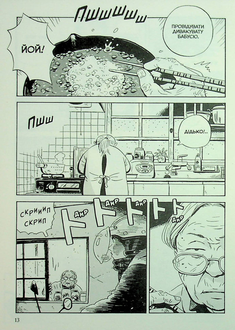 Хіраясумі. Том 1