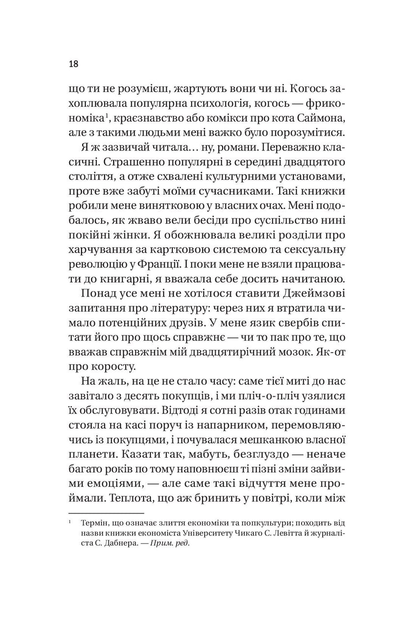 Випадок із Рейчел