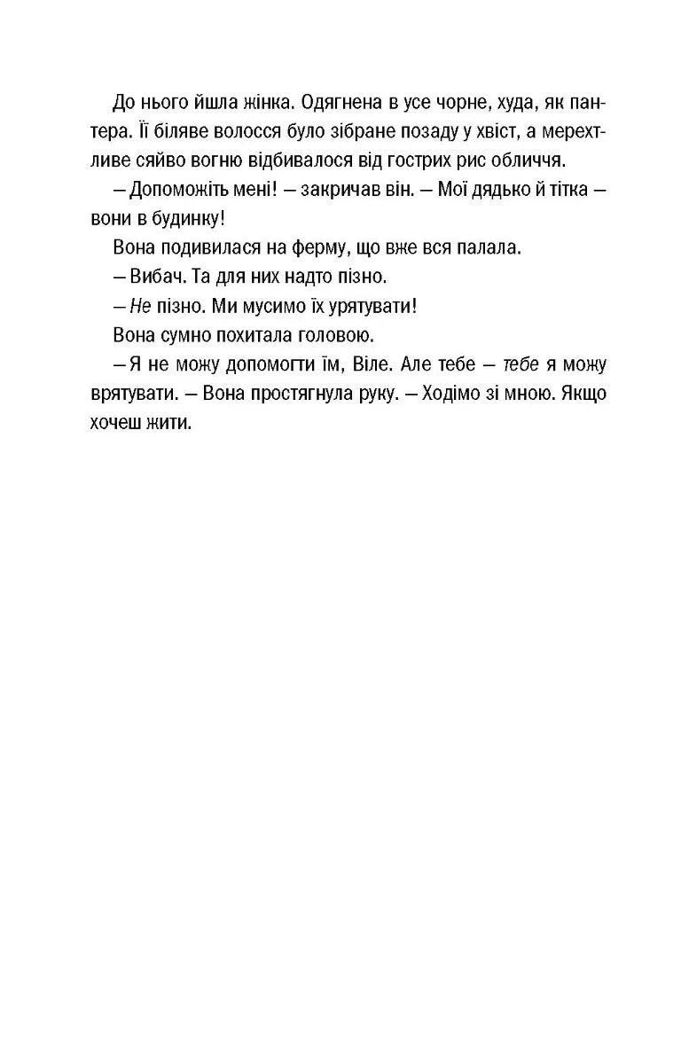 Останній, хто помре