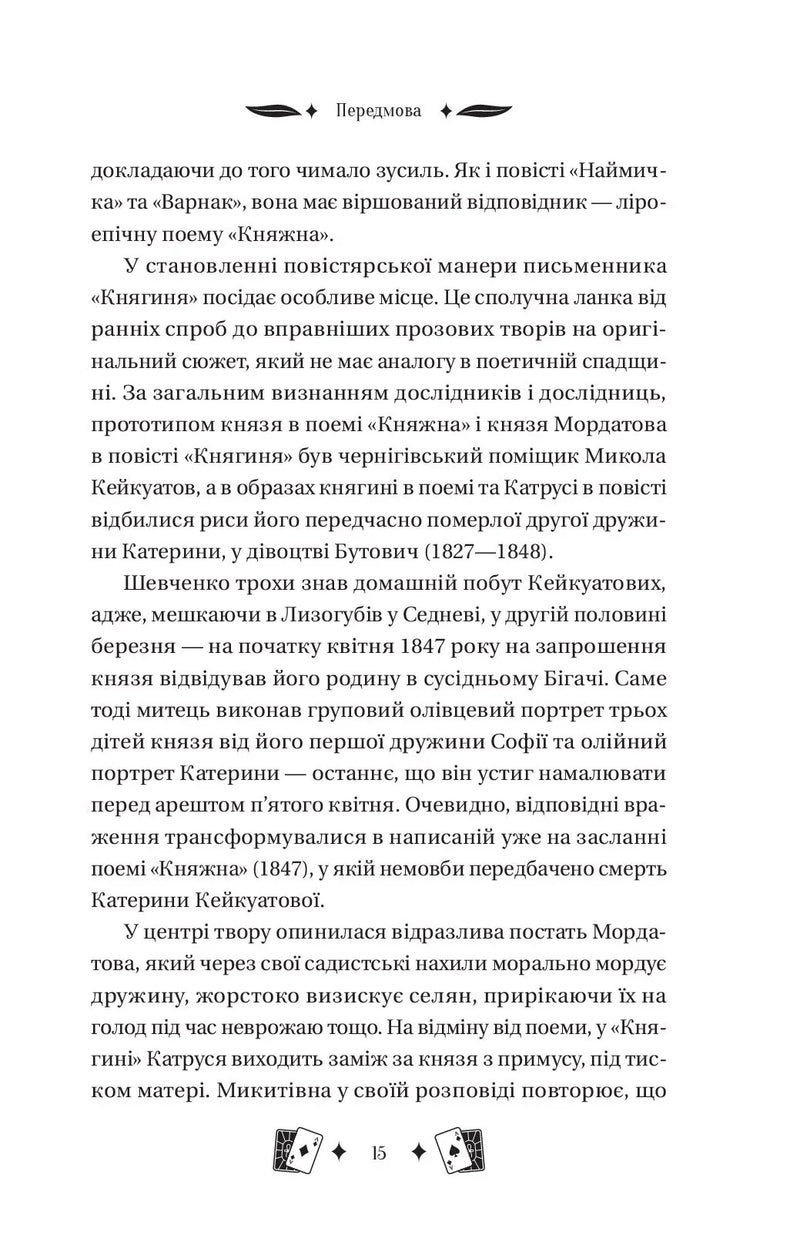 Княгиня