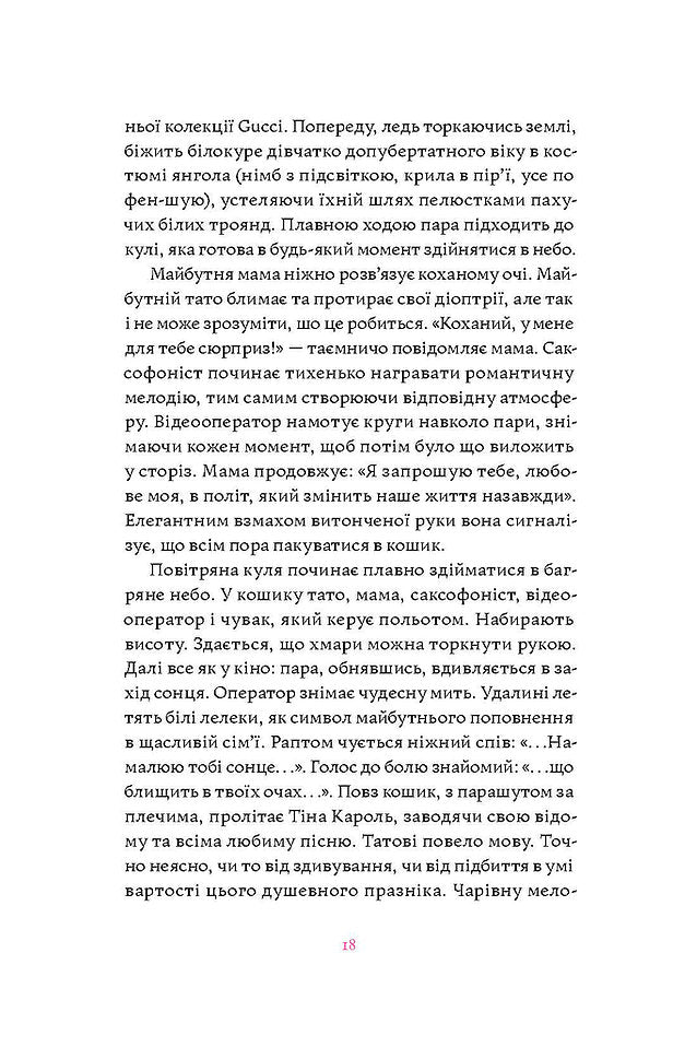 Матера вам не наймичка, або Чому діти це — прекрасно...