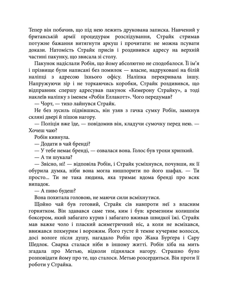 Кар'єра лиходія