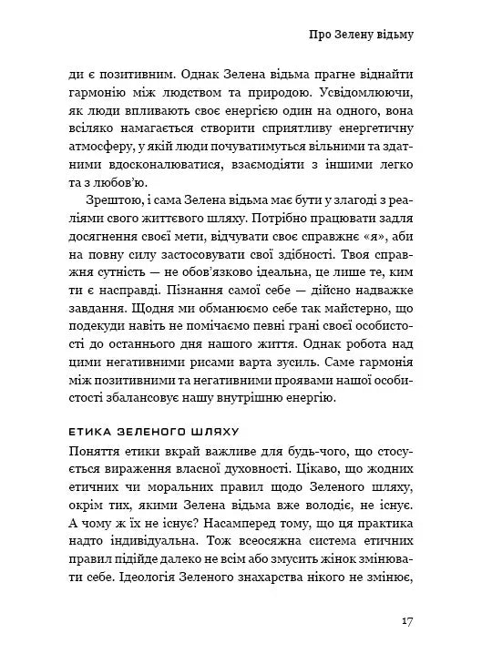 Green Witch. Універсальний довідник із природної магії рослин, ефірних олій та мінералів