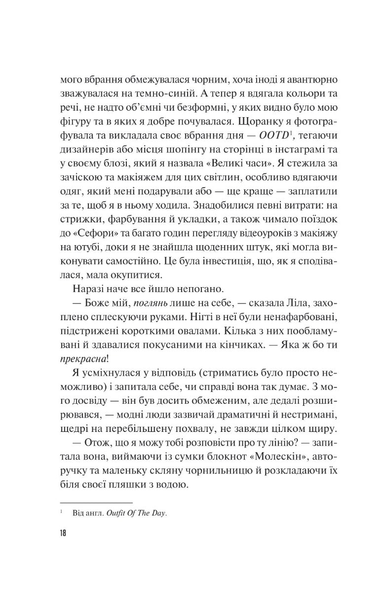 Велике літо