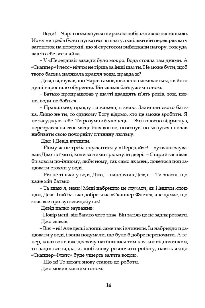 Зорі дивляться вниз