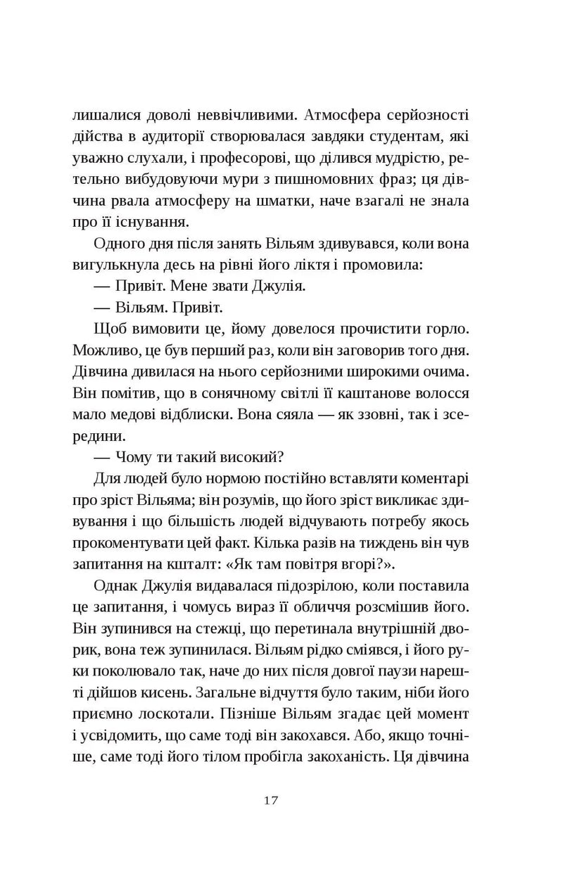 Привіт, красуне