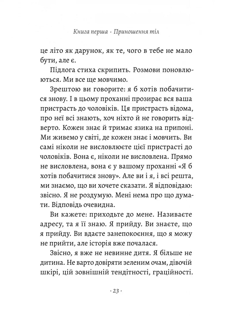За відсутності чоловіків