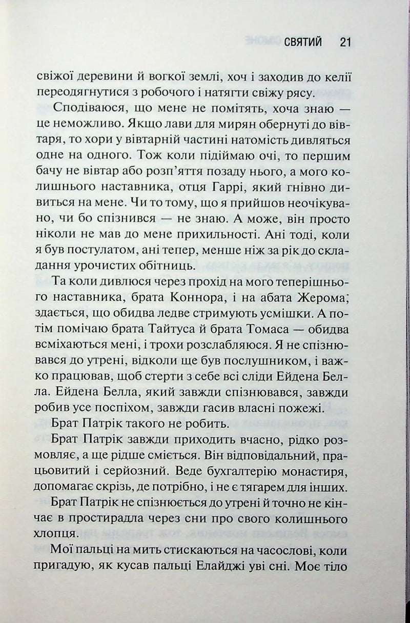 Святий