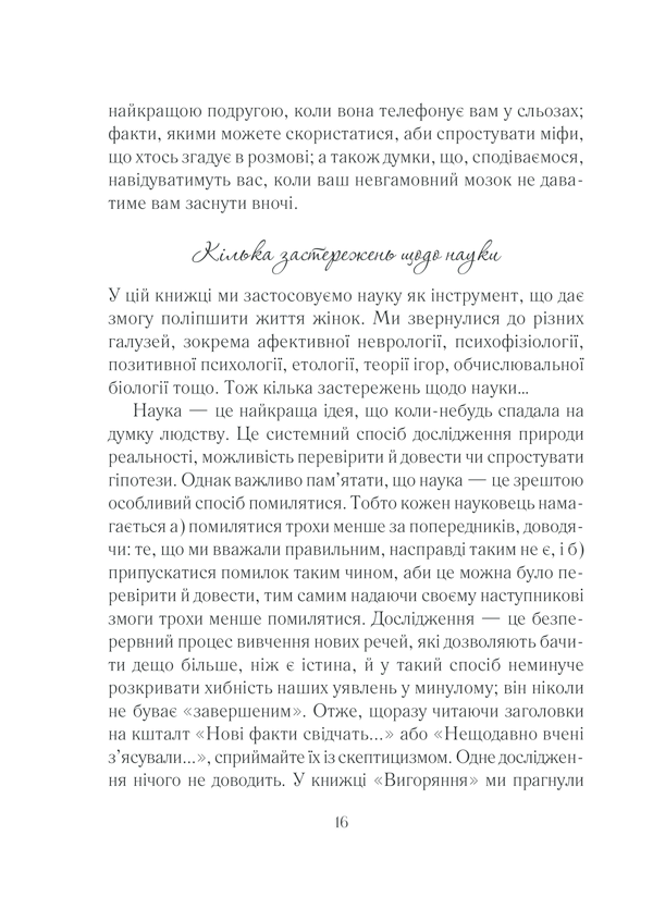 Вигоряння. Стратегія боротьби з виснаженням удома та на роботі