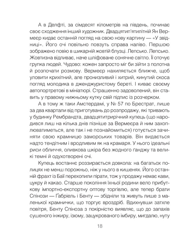 Проблема Спінози