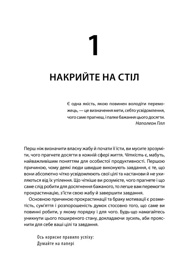 Зроби це зараз. 21 чудовий спосіб зробити більше за менший час