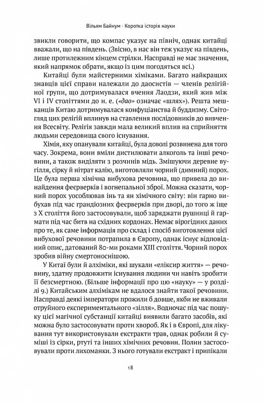 Коротка історія науки