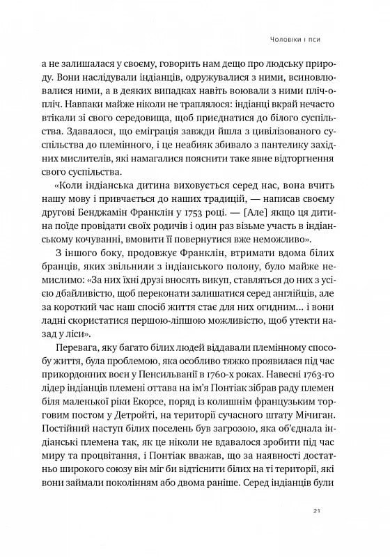 Плем'я. Про повернення з війни і належність до спільноти
