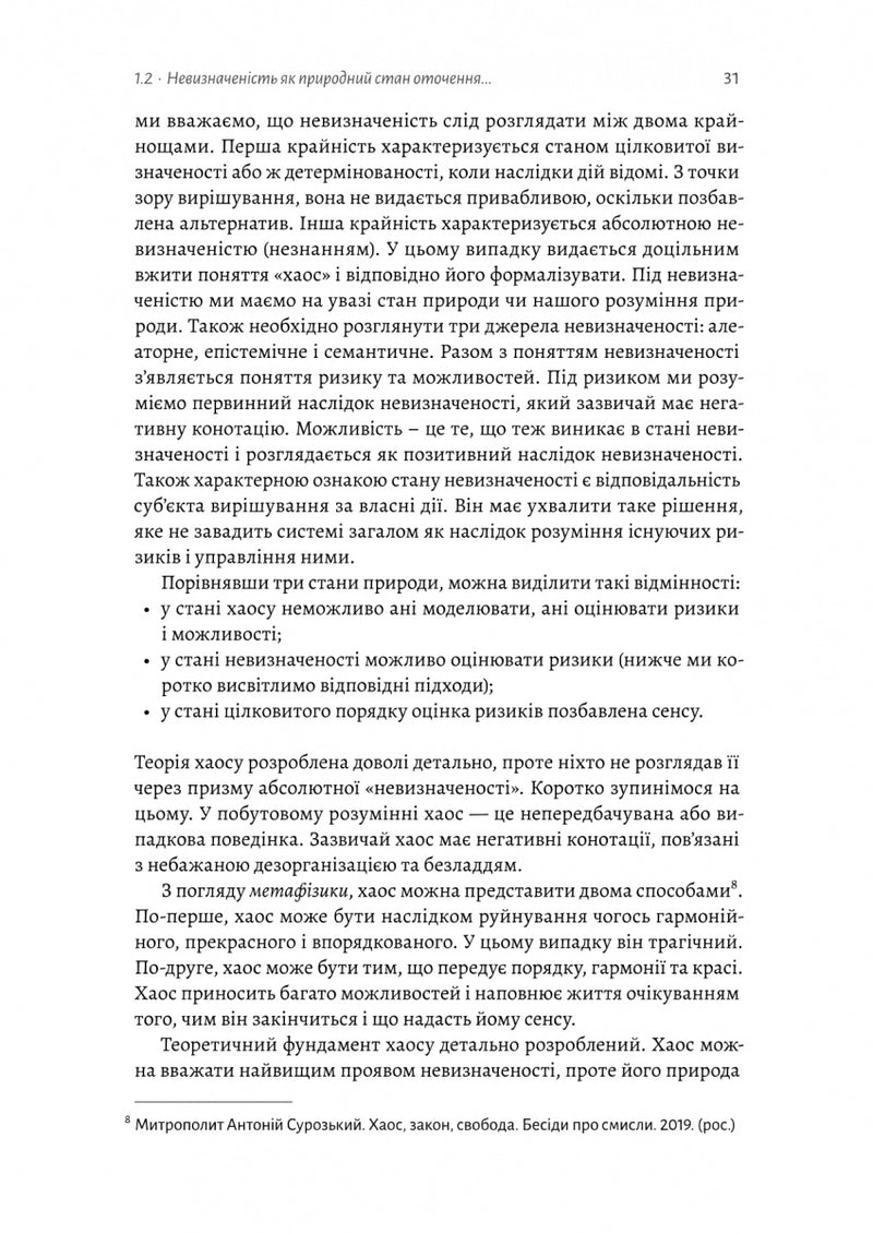 Менеджмент в умовах невизначеності. Business Intelligence для ТОПів