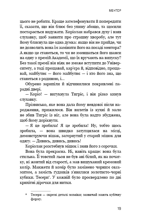Балада про співочих пташок і змій