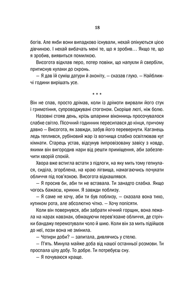 Відьмак. Вежа Ластівки