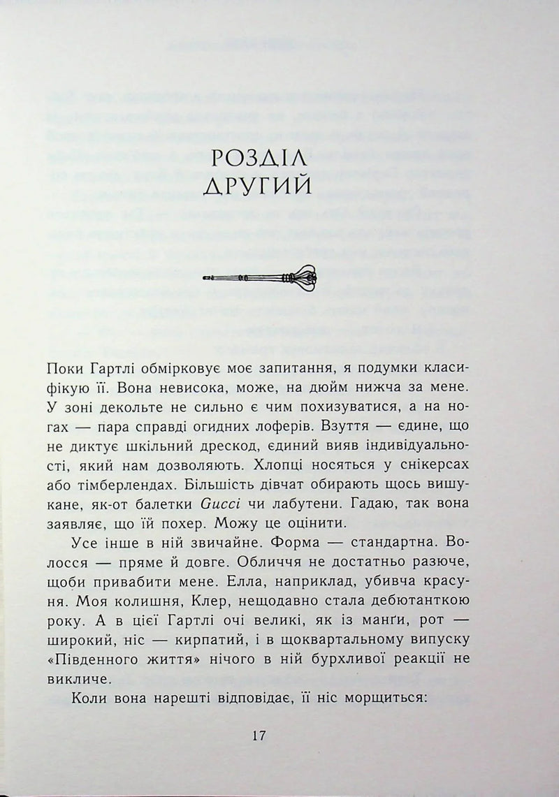 Родина Роялів. Занепалий спадкоємець