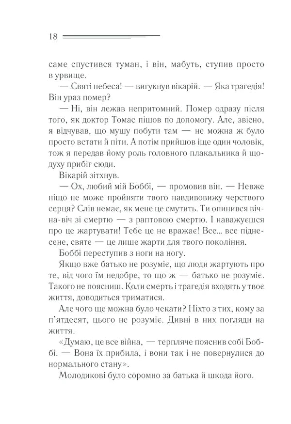 Чому не Еванс?