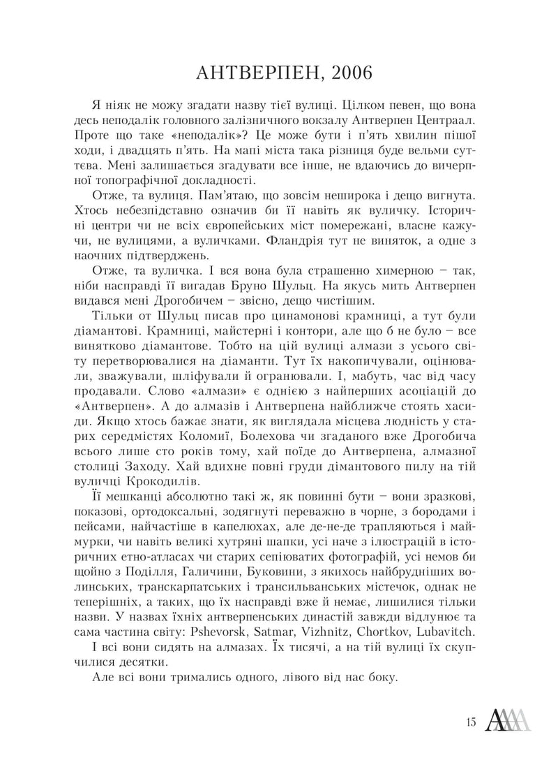 Лексикон інтимних міст