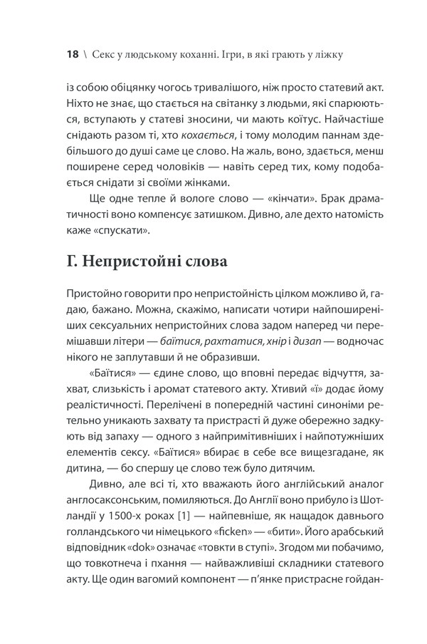 Секс у людському коханні. Ігри, в які грають у ліжку