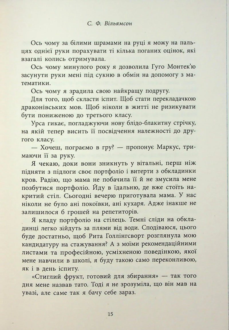 Мова драконів