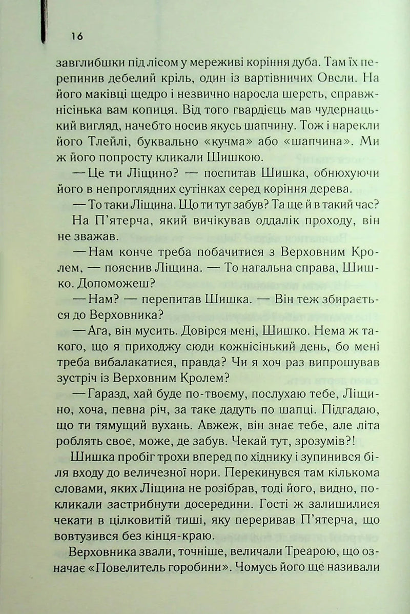 Небезпечні мандри