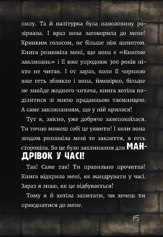 Маленька зла книжка 3