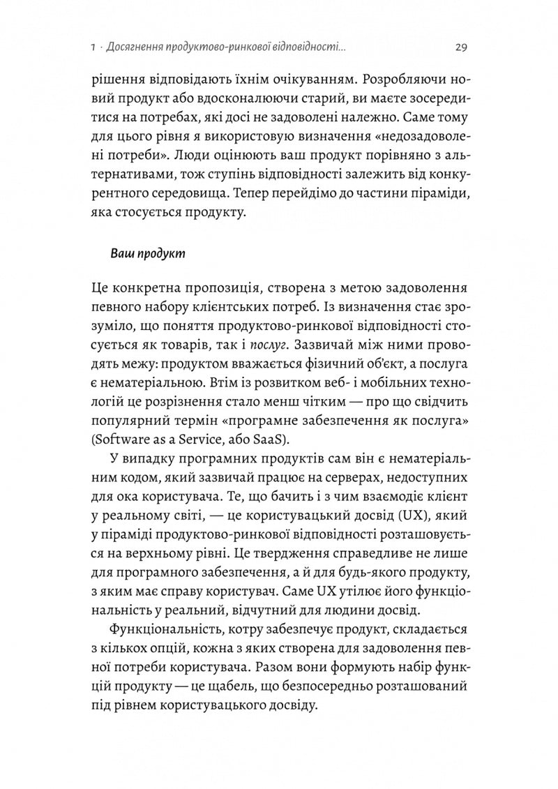 Настільна книга бережливого підприємця. Як упроваджувати інновації за допомогою MVP та швидкого зворотного зв’язку